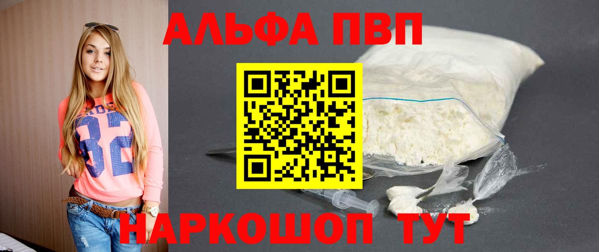 Alpha PVP кристаллы Каменск-Шахтинский
