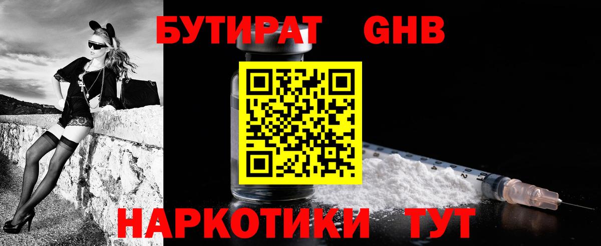 БУТИРАТ 1.4BDO  Вход с VPN  Каменск-Шахтинский 