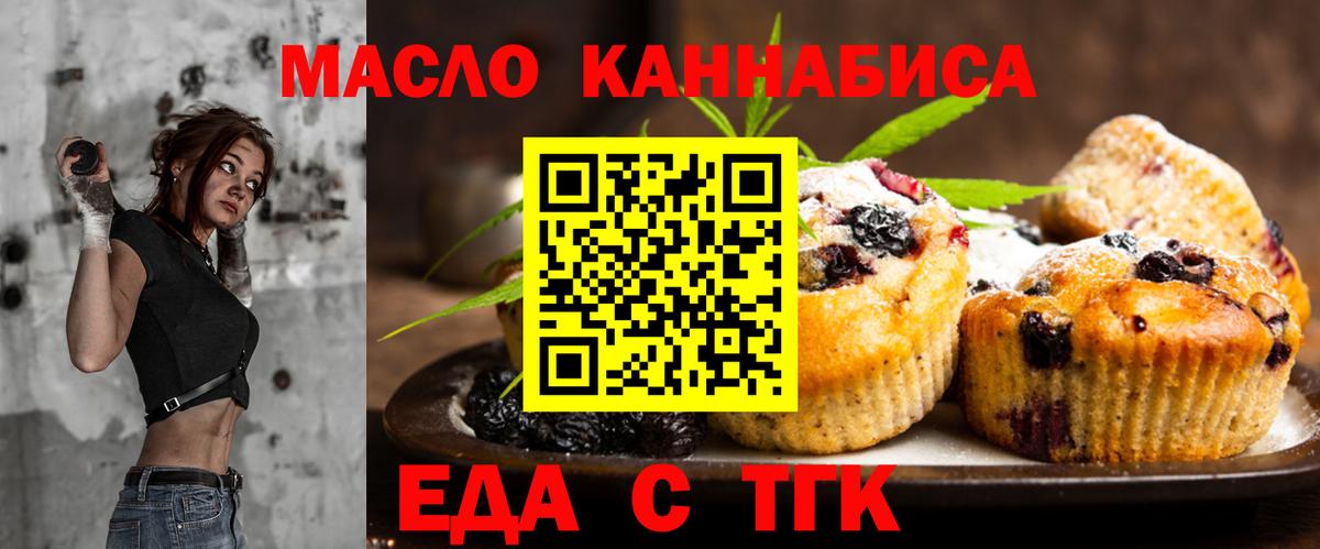 Печенье с ТГК марихуана  Вход с VPN  Каменск-Шахтинский 