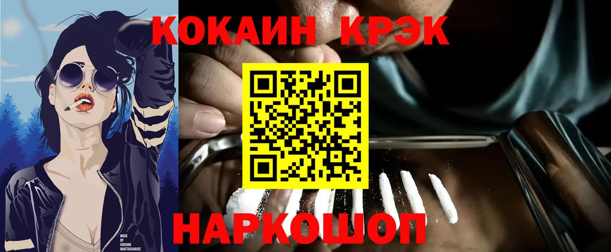 КОКАИН Эквадор  Вход с VPN  Каменск-Шахтинский  Cocaine 99% 
