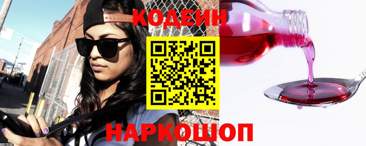 Кодеин напиток Lean (лин) Каменск-Шахтинский