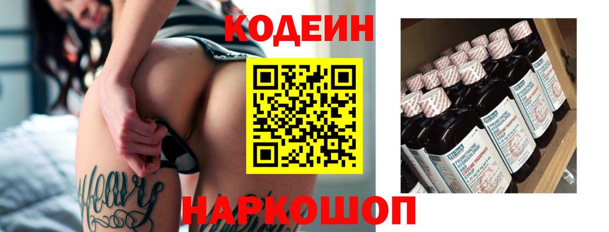 Кодеиновый сироп Lean Purple Drank  Вход с VPN  Каменск-Шахтинский 