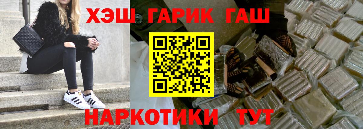 ГАШ VHQ  Гашиш VHQ  Каменск-Шахтинский  Вход с VPN 
