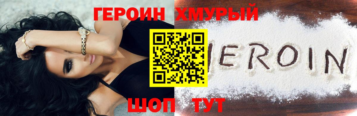Героин VHQ  Вход с VPN  Каменск-Шахтинский 