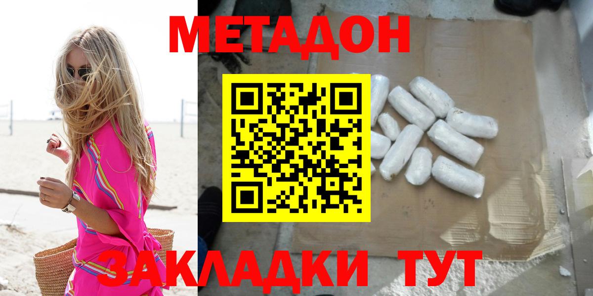 Метадон methadone Каменск-Шахтинский
